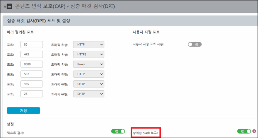 [기술자료] CoSoSys EPP for Linux 환경에서의 Slack 추적 - 코소시스솔루션