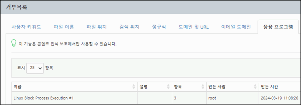 [기술자료] CoSoSys EPP for Linux 환경에서의 SW(프로세스) 실행제어 - 코소시스솔루션