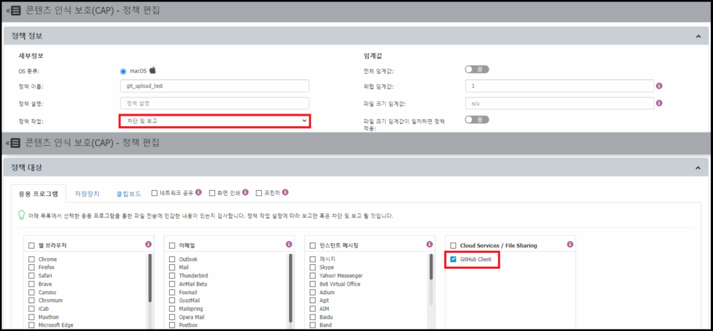 [기술자료] CoSoSys EPP의 GitHub를 통한 파일 반출 제어 - 코소시스솔루션
