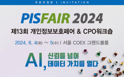 [(주)코소시스솔루션] PIS FAIR 2024 초청