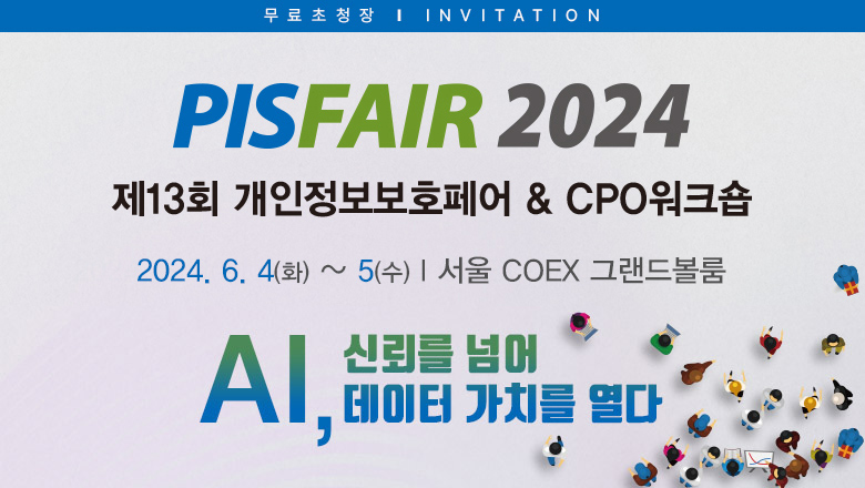 [(주)코소시스솔루션] PIS FAIR 2024 초청